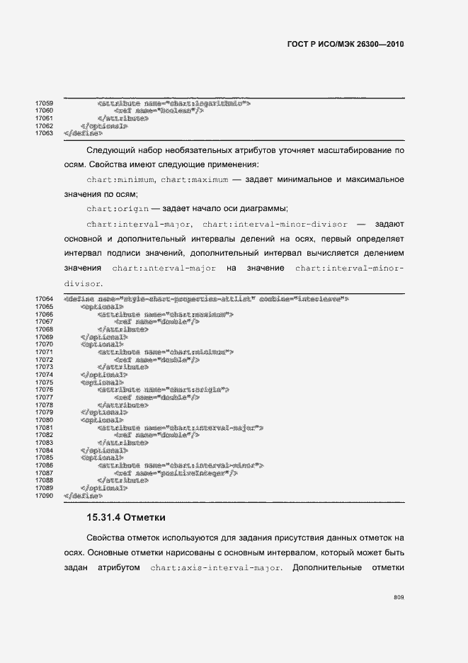 Страница 839 ГОСТ Р ИСО/МЭК 26300-2010