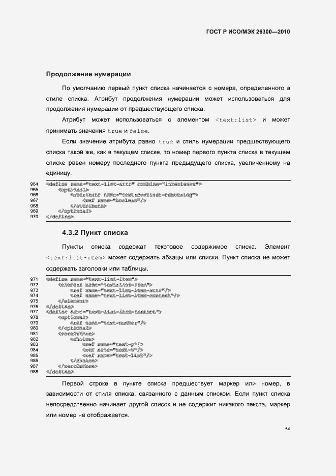 Страница 84 ГОСТ Р ИСО/МЭК 26300-2010