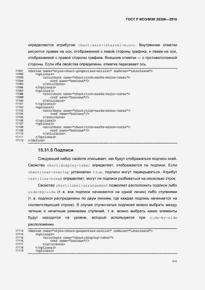 Страница 840 ГОСТ Р ИСО/МЭК 26300-2010