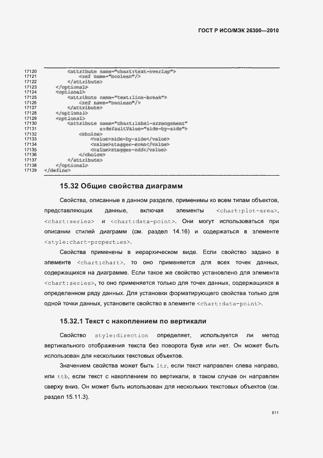 Страница 841 ГОСТ Р ИСО/МЭК 26300-2010