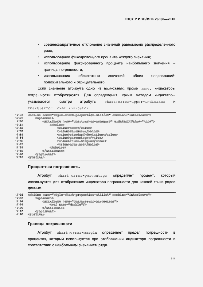 Страница 844 ГОСТ Р ИСО/МЭК 26300-2010