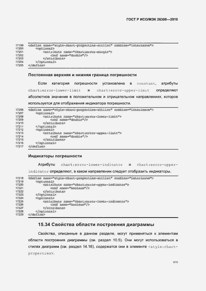 Страница 845 ГОСТ Р ИСО/МЭК 26300-2010