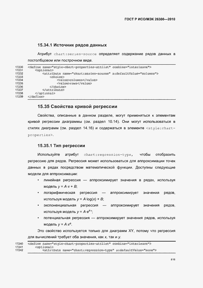 Страница 846 ГОСТ Р ИСО/МЭК 26300-2010