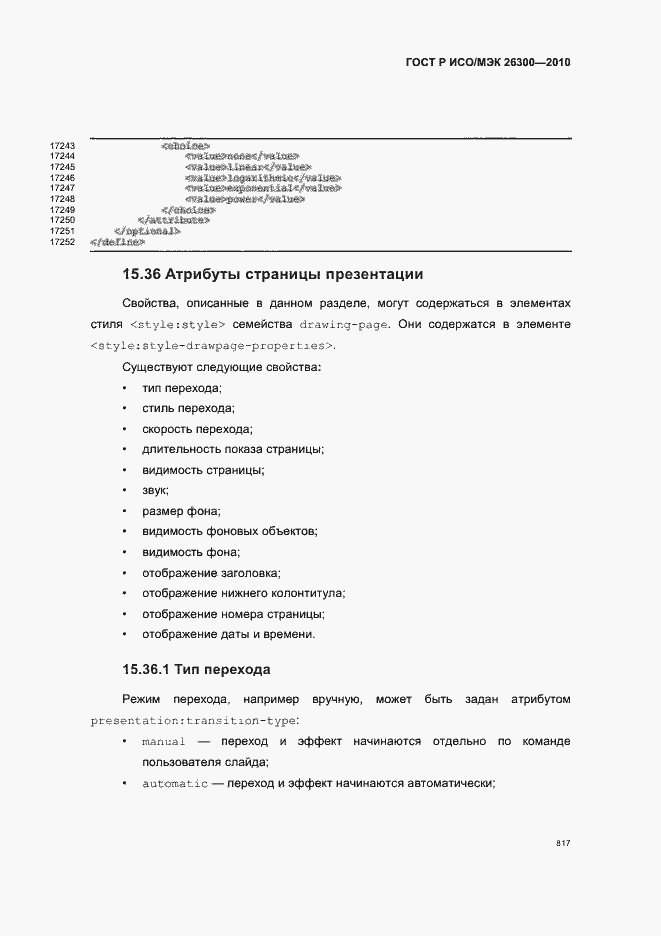 Страница 847 ГОСТ Р ИСО/МЭК 26300-2010
