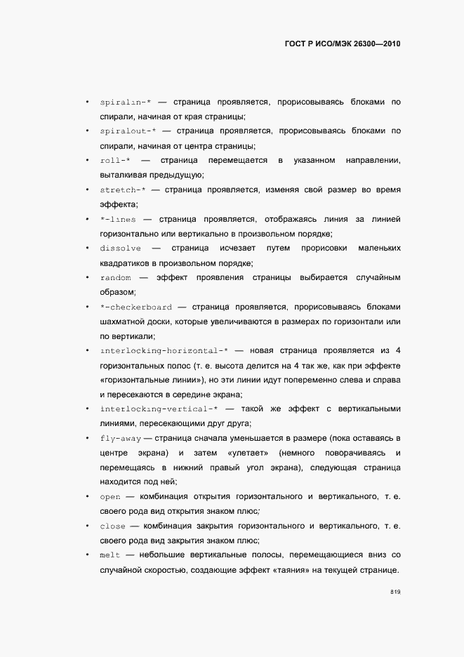Страница 849 ГОСТ Р ИСО/МЭК 26300-2010