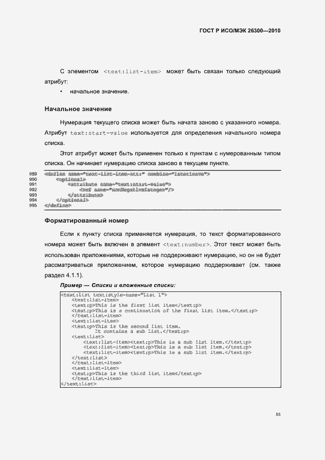 Страница 85 ГОСТ Р ИСО/МЭК 26300-2010