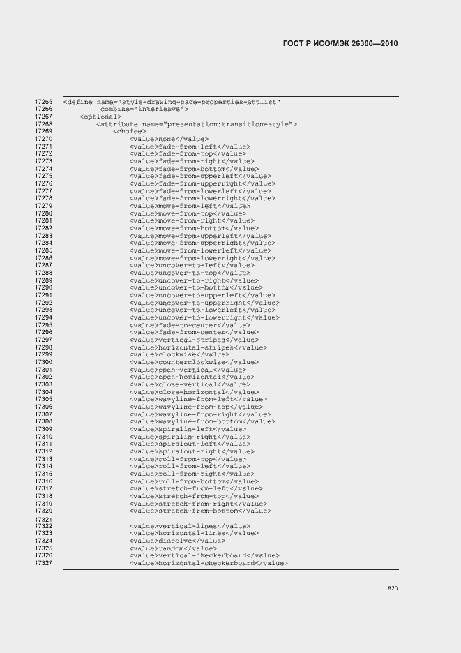 Страница 850 ГОСТ Р ИСО/МЭК 26300-2010