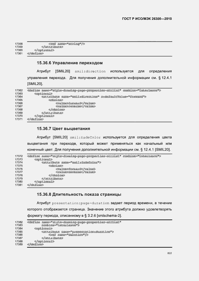 Страница 852 ГОСТ Р ИСО/МЭК 26300-2010