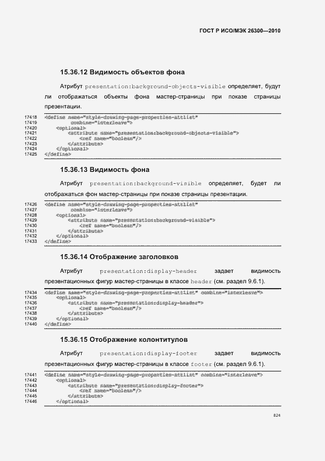 Страница 854 ГОСТ Р ИСО/МЭК 26300-2010