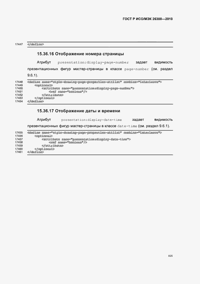 Страница 855 ГОСТ Р ИСО/МЭК 26300-2010