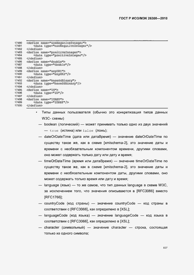 Страница 857 ГОСТ Р ИСО/МЭК 26300-2010