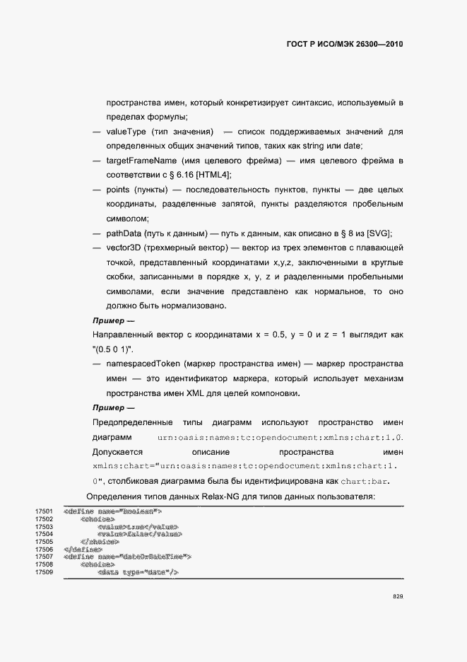 Страница 859 ГОСТ Р ИСО/МЭК 26300-2010