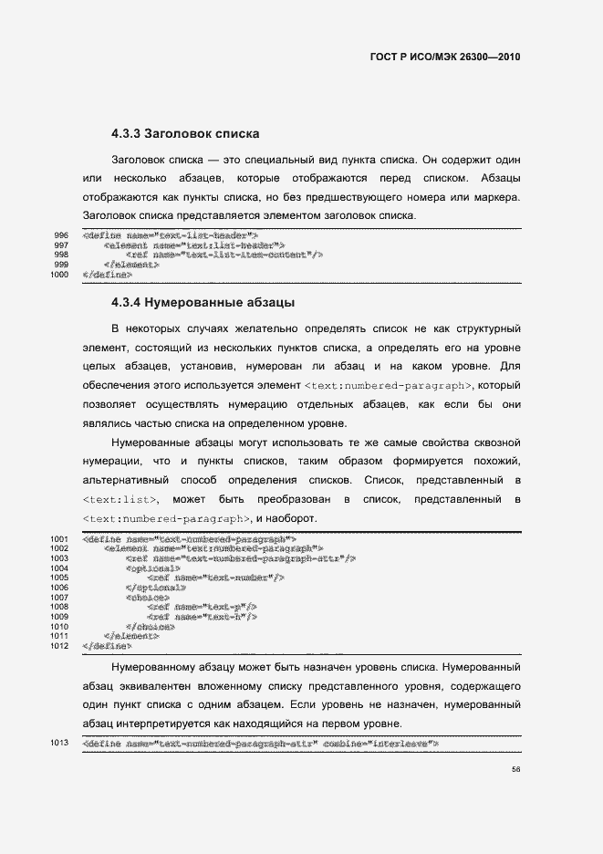 Страница 86 ГОСТ Р ИСО/МЭК 26300-2010