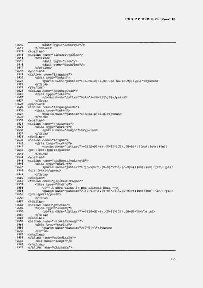 Страница 860 ГОСТ Р ИСО/МЭК 26300-2010