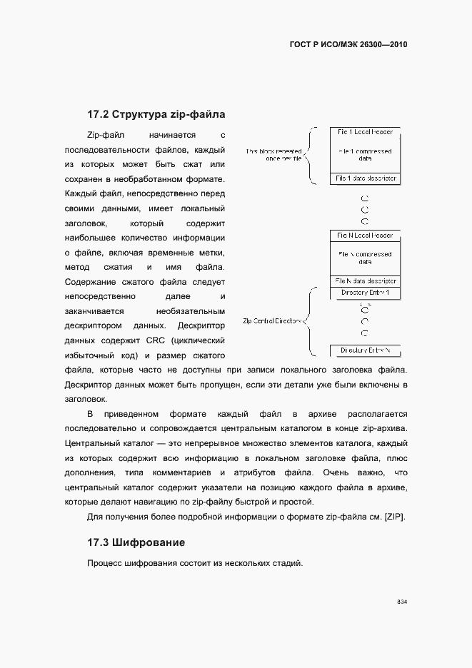 Страница 864 ГОСТ Р ИСО/МЭК 26300-2010