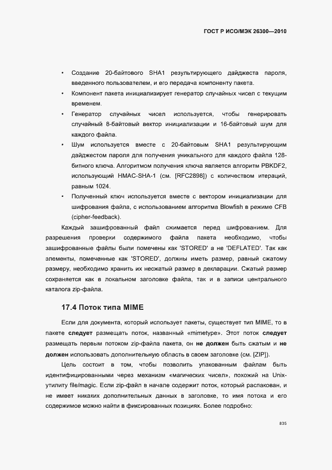 Страница 865 ГОСТ Р ИСО/МЭК 26300-2010