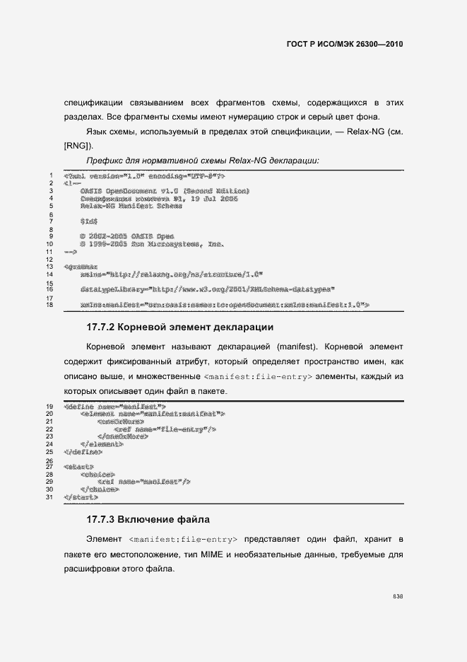 Страница 868 ГОСТ Р ИСО/МЭК 26300-2010
