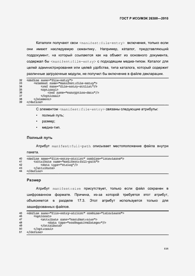 Страница 869 ГОСТ Р ИСО/МЭК 26300-2010