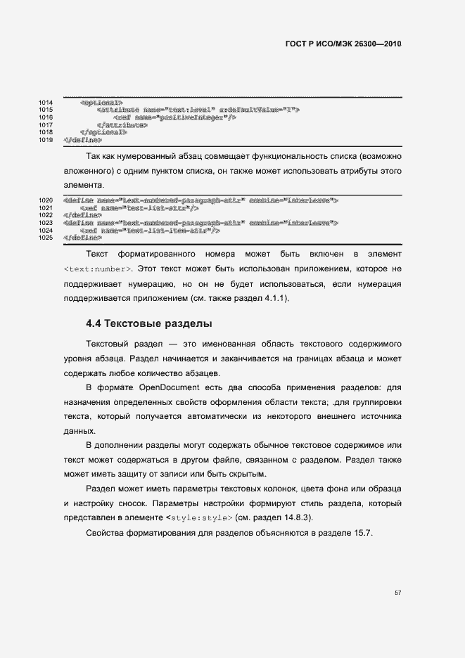 Страница 87 ГОСТ Р ИСО/МЭК 26300-2010