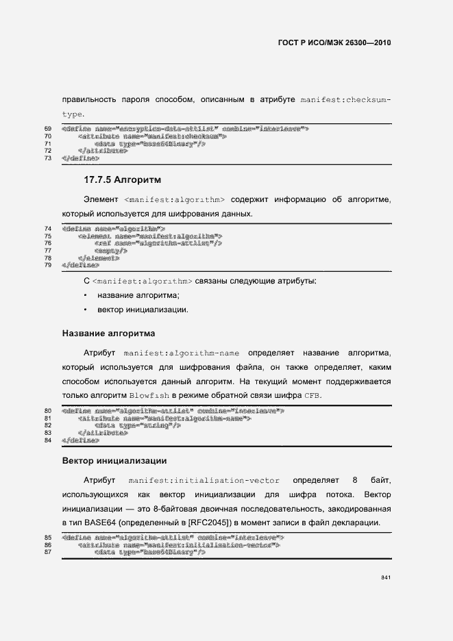 Страница 871 ГОСТ Р ИСО/МЭК 26300-2010