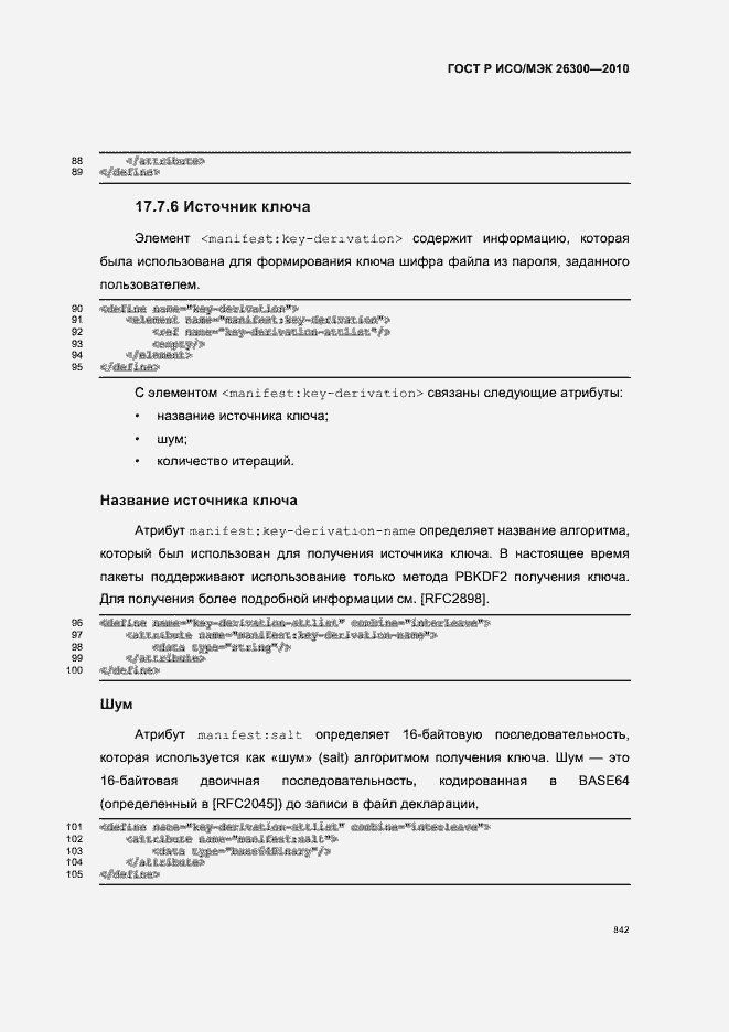 Страница 872 ГОСТ Р ИСО/МЭК 26300-2010