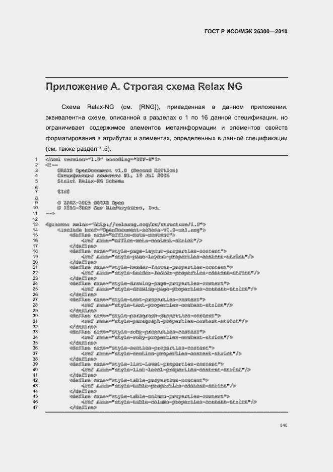 Страница 875 ГОСТ Р ИСО/МЭК 26300-2010