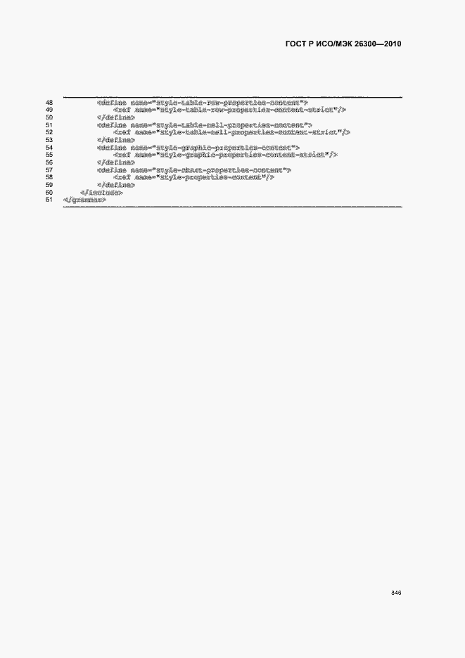 Страница 876 ГОСТ Р ИСО/МЭК 26300-2010