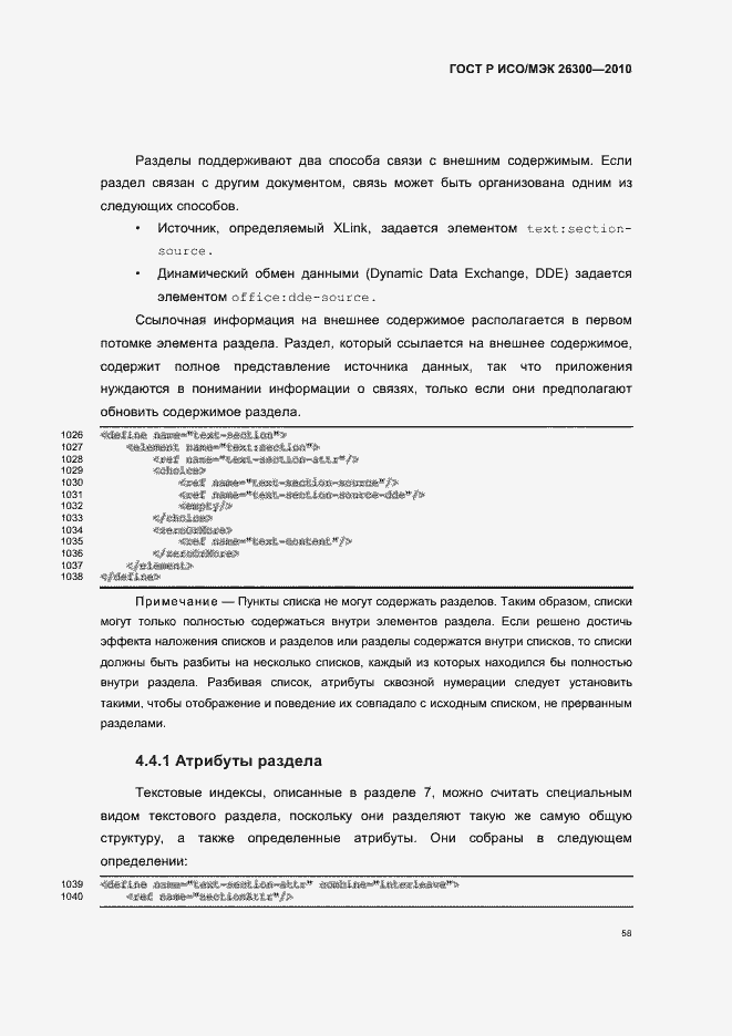 Страница 88 ГОСТ Р ИСО/МЭК 26300-2010