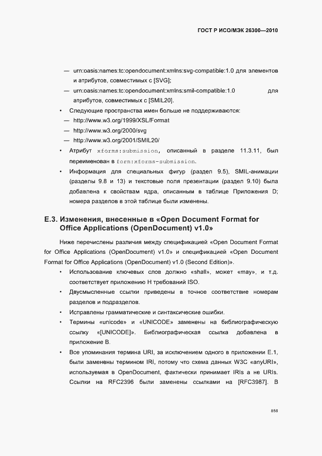 Страница 888 ГОСТ Р ИСО/МЭК 26300-2010