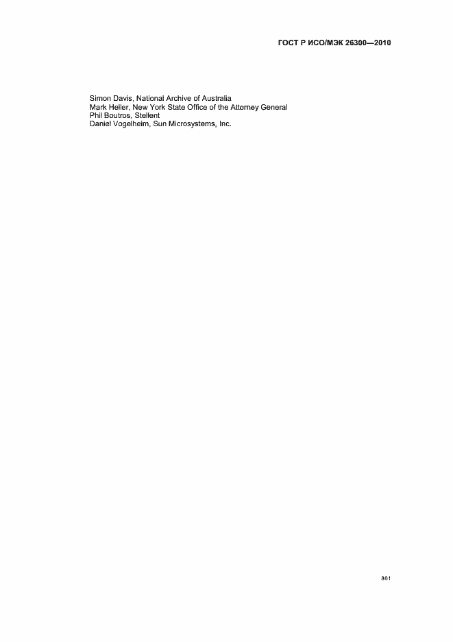 Страница 891 ГОСТ Р ИСО/МЭК 26300-2010