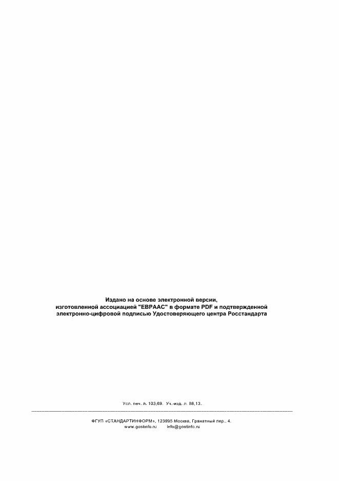 Страница 893 ГОСТ Р ИСО/МЭК 26300-2010
