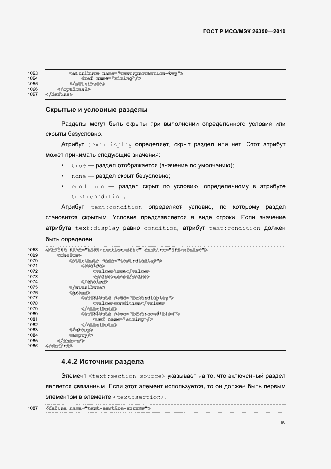 Страница 90 ГОСТ Р ИСО/МЭК 26300-2010