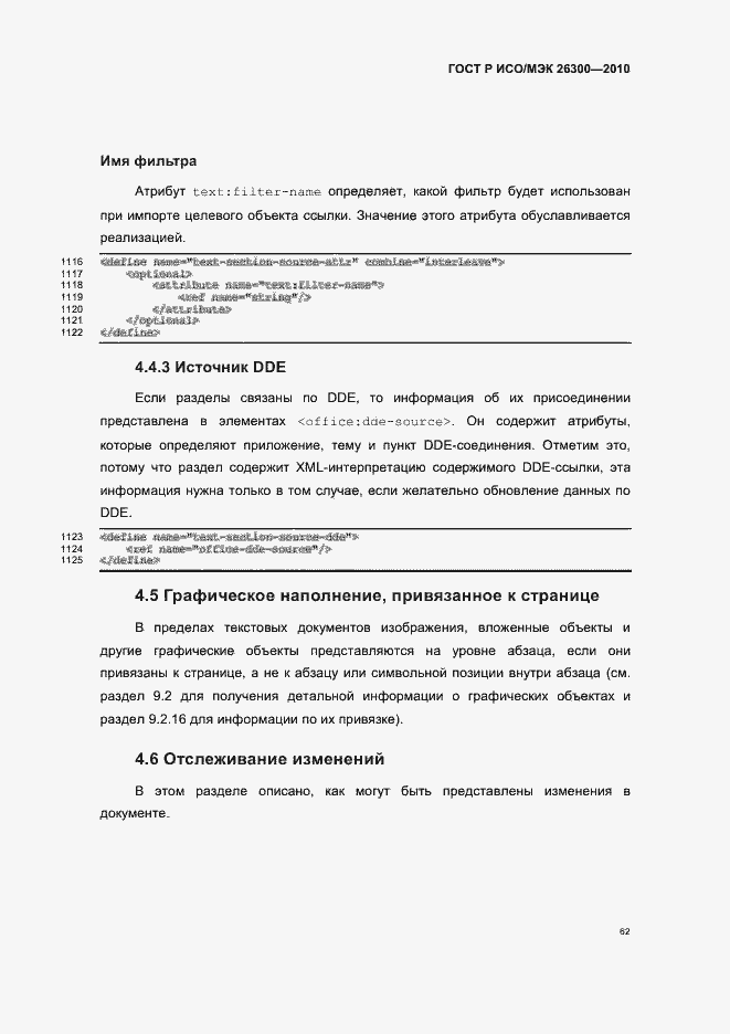 Страница 92 ГОСТ Р ИСО/МЭК 26300-2010