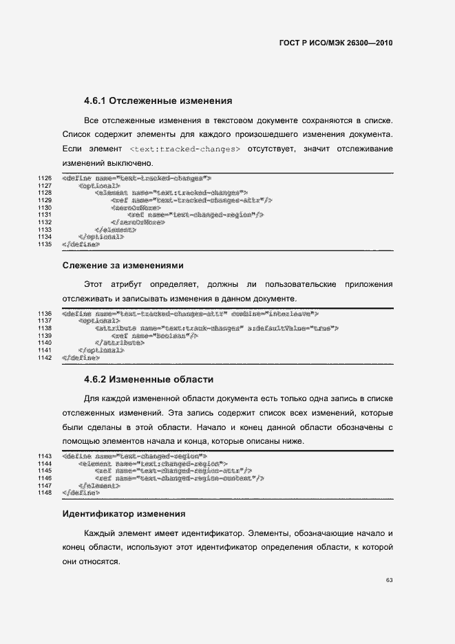 Страница 93 ГОСТ Р ИСО/МЭК 26300-2010