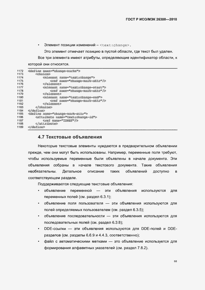 Страница 98 ГОСТ Р ИСО/МЭК 26300-2010