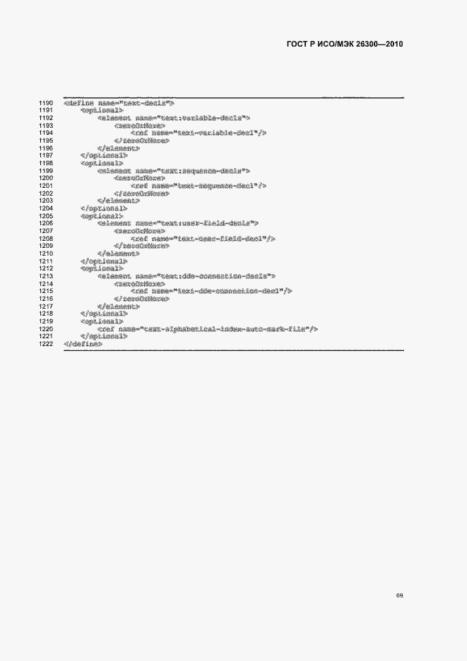 Страница 99 ГОСТ Р ИСО/МЭК 26300-2010