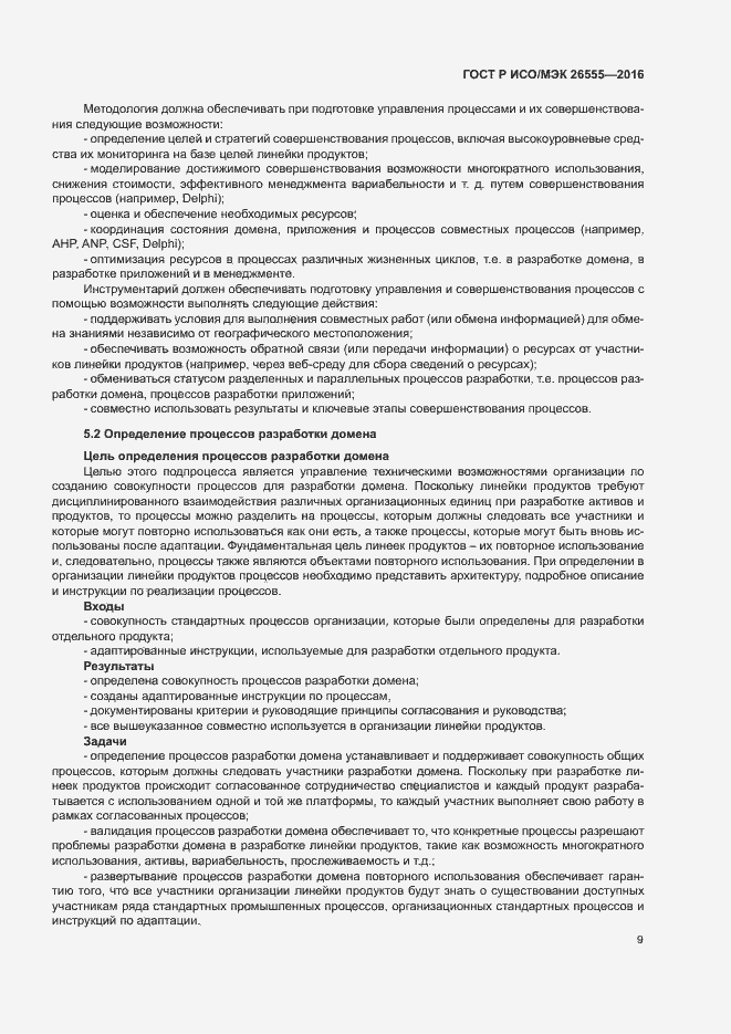 Страница 14 ГОСТ Р ИСО/МЭК 26555-2016