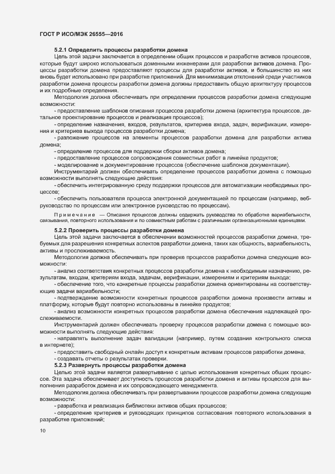 Страница 15 ГОСТ Р ИСО/МЭК 26555-2016