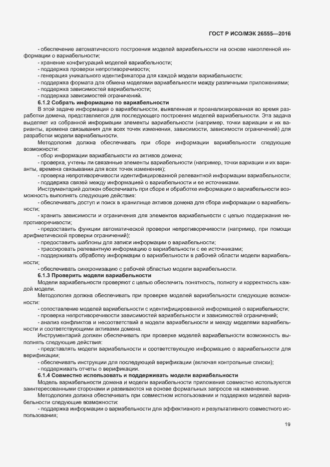 Страница 24 ГОСТ Р ИСО/МЭК 26555-2016