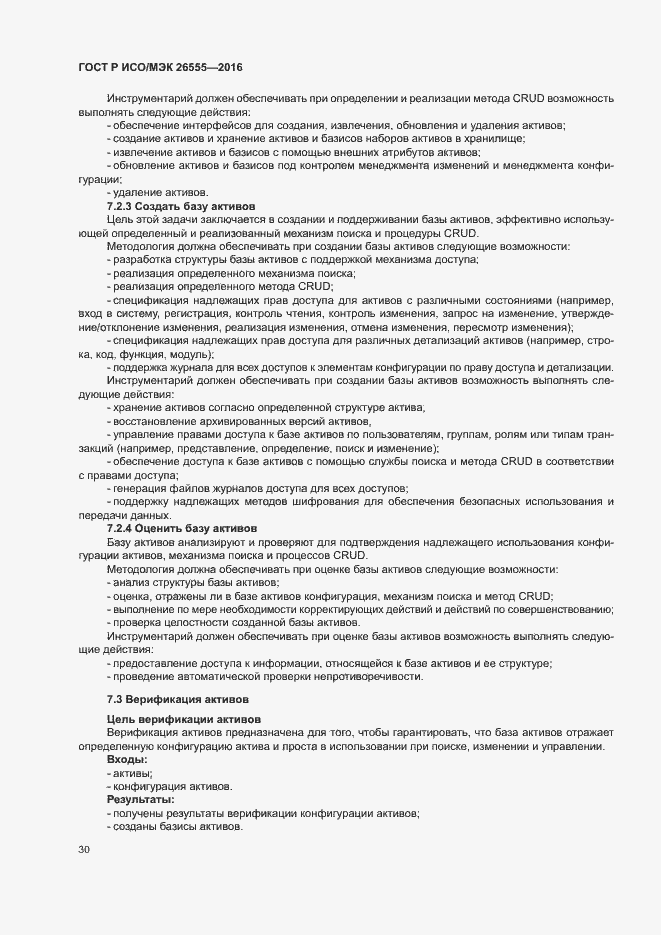 Страница 35 ГОСТ Р ИСО/МЭК 26555-2016