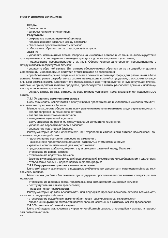Страница 37 ГОСТ Р ИСО/МЭК 26555-2016