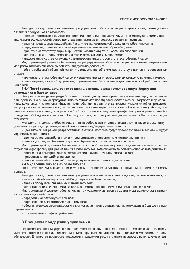 Страница 38 ГОСТ Р ИСО/МЭК 26555-2016