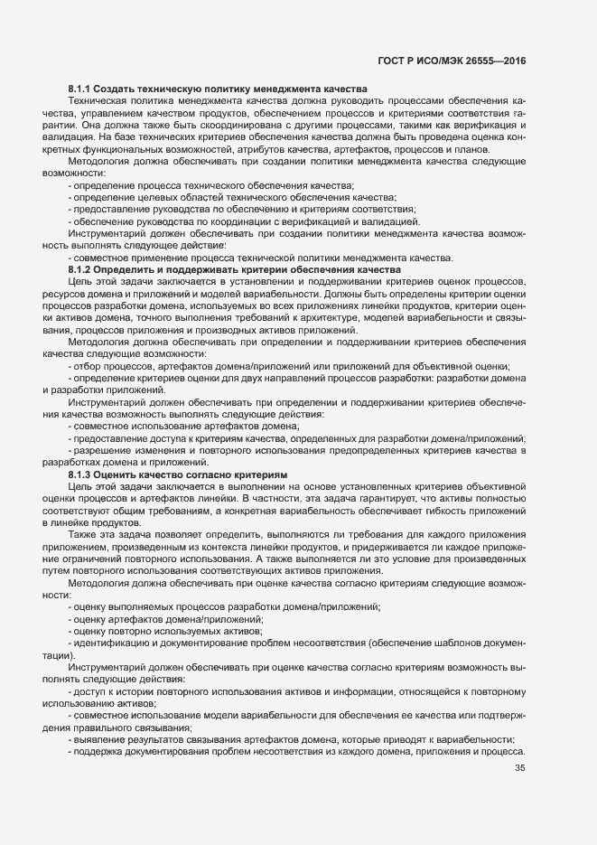 Страница 40 ГОСТ Р ИСО/МЭК 26555-2016
