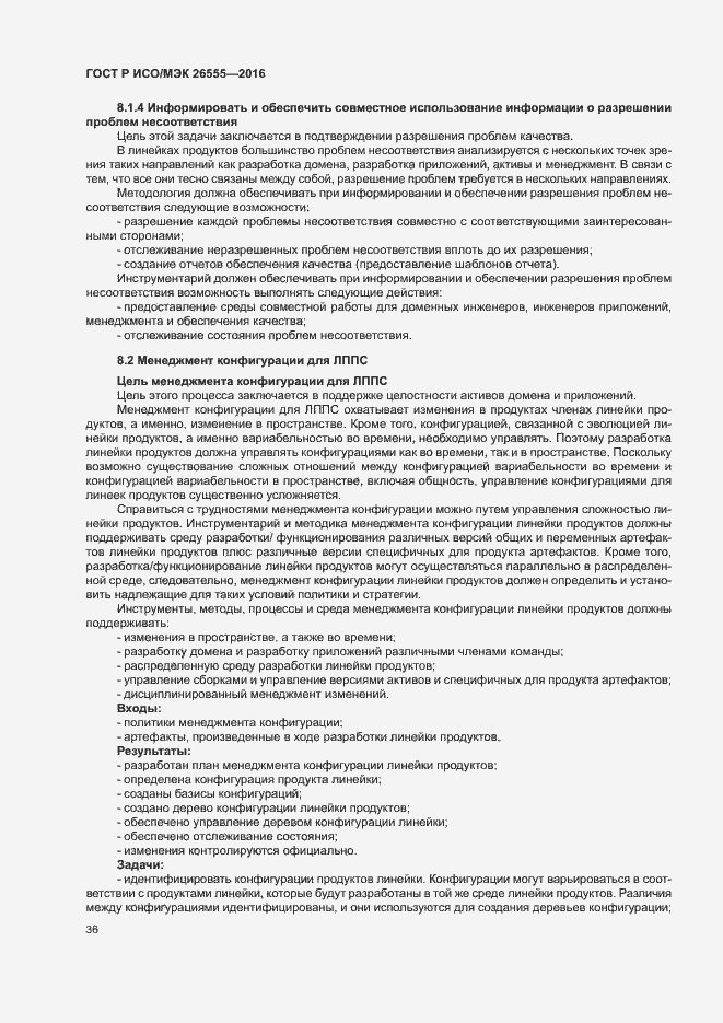 Страница 41 ГОСТ Р ИСО/МЭК 26555-2016