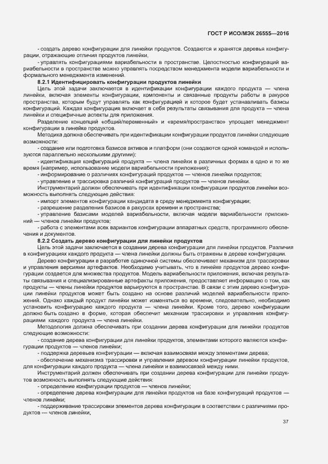 Страница 42 ГОСТ Р ИСО/МЭК 26555-2016