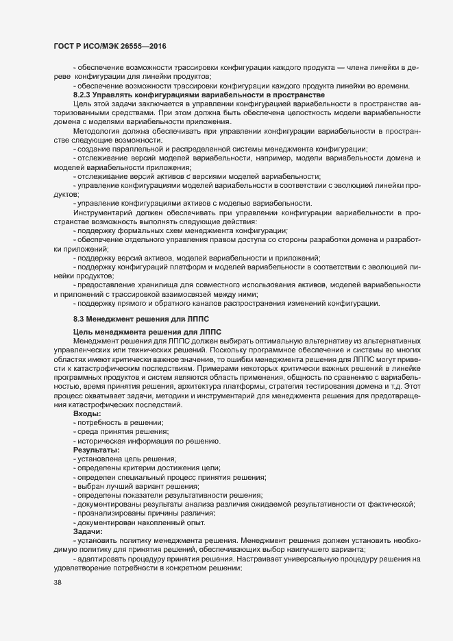 Страница 43 ГОСТ Р ИСО/МЭК 26555-2016