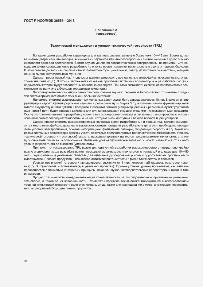 Страница 49 ГОСТ Р ИСО/МЭК 26555-2016