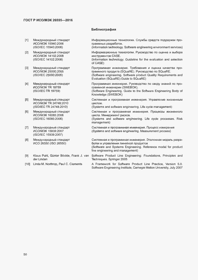 Страница 55 ГОСТ Р ИСО/МЭК 26555-2016