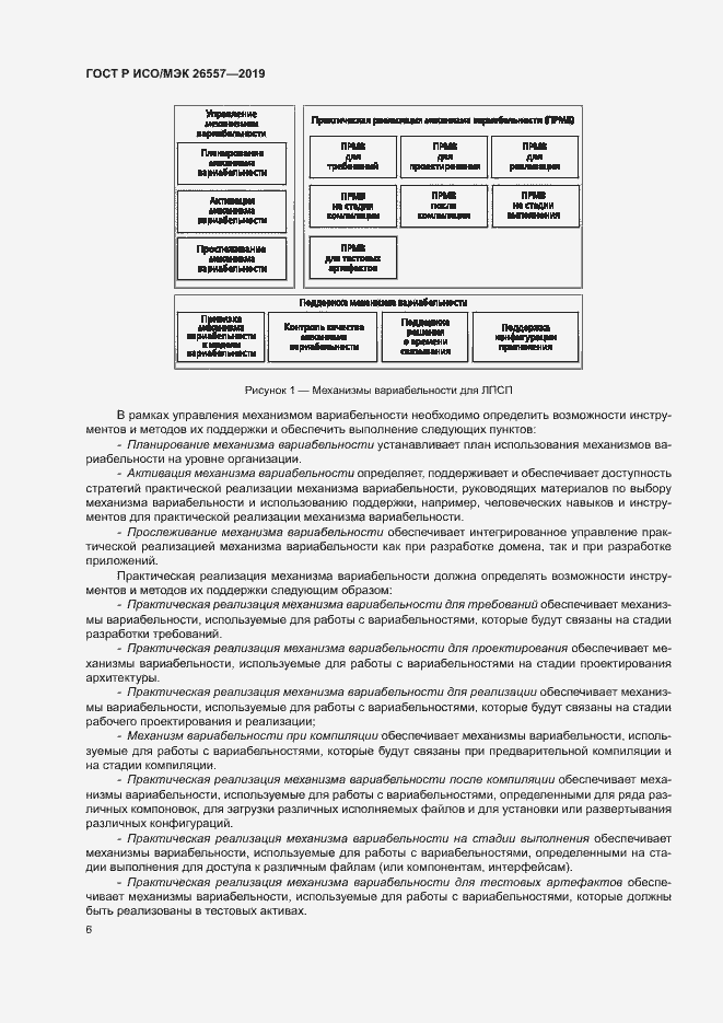 Страница 11 ГОСТ Р ИСО/МЭК 26557-2019