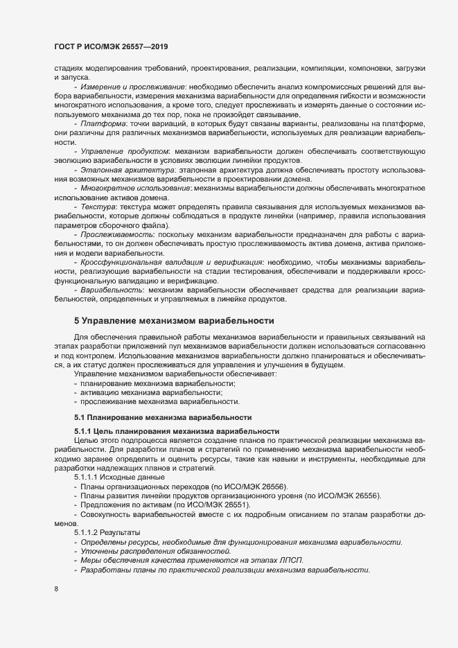 Страница 13 ГОСТ Р ИСО/МЭК 26557-2019